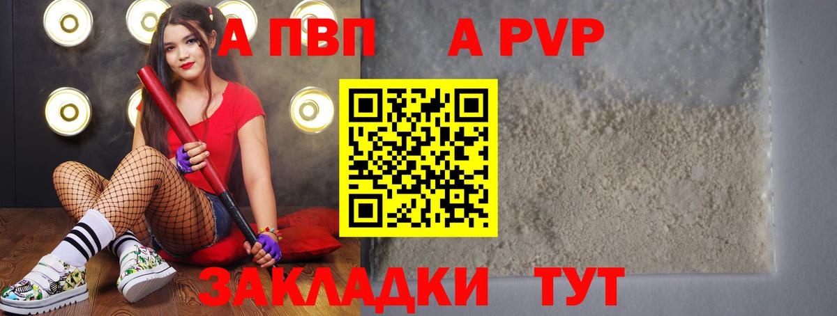 Белогорск  Alpha PVP VHQ  Вход с VPN  Alfa_PVP кристаллы 