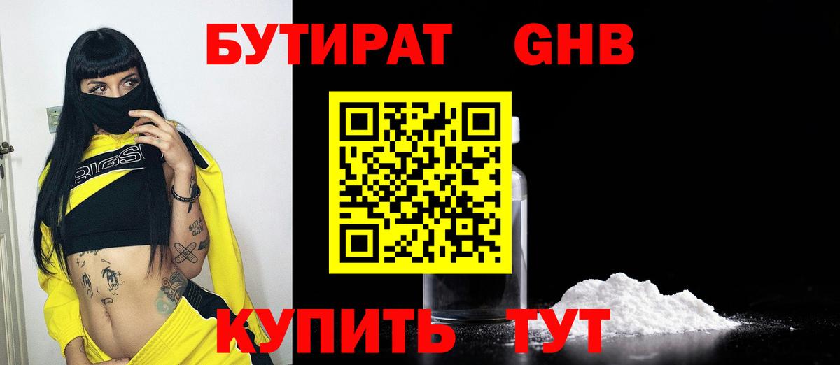 Бутират  Вход с VPN  Белогорск  Бутират жидкий экстази 