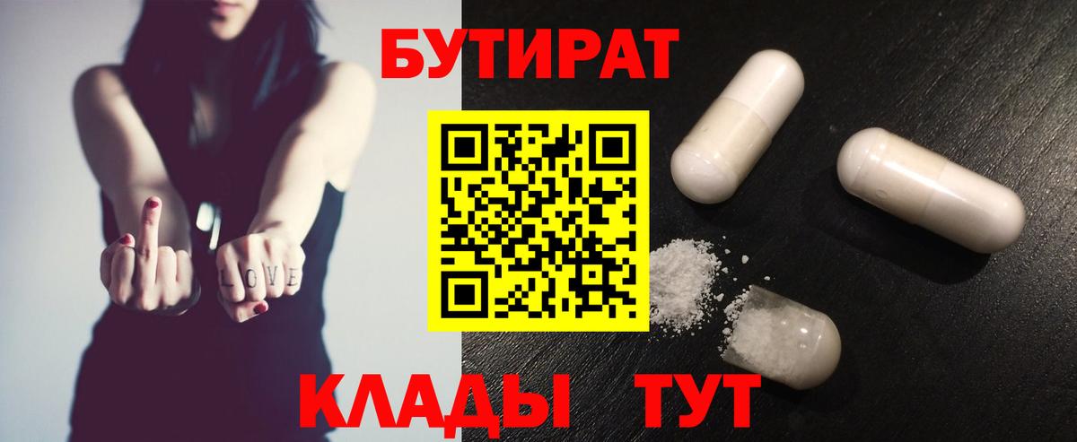БУТИРАТ буратино Белогорск