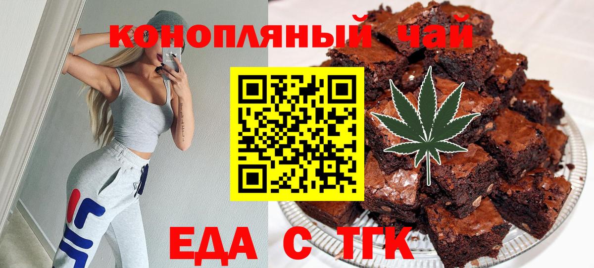 Еда ТГК марихуана Белогорск