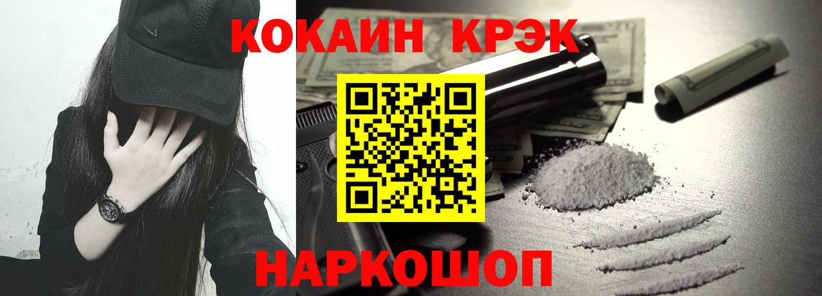 Белогорск  КОКАИН Columbia  Вход с VPN  Кокаин VHQ 