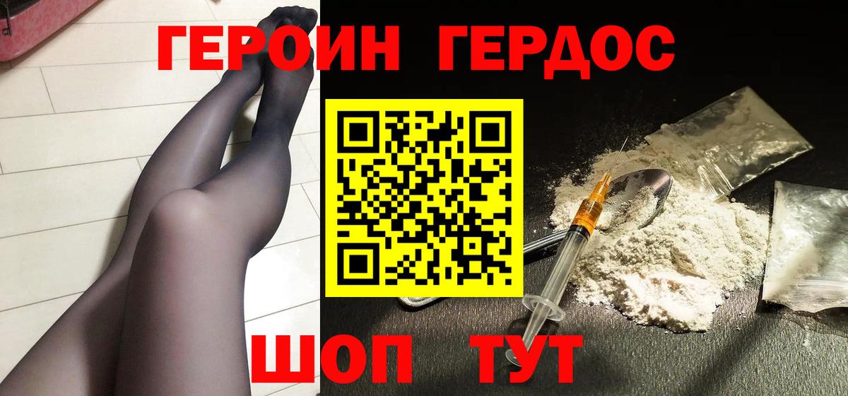 ГЕРОИН Белогорск