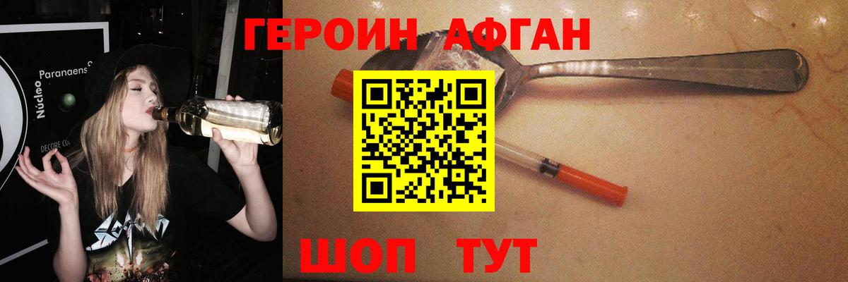 ГЕРОИН  Героин афганец  Вход с VPN  Белогорск 