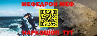 меф Бийск