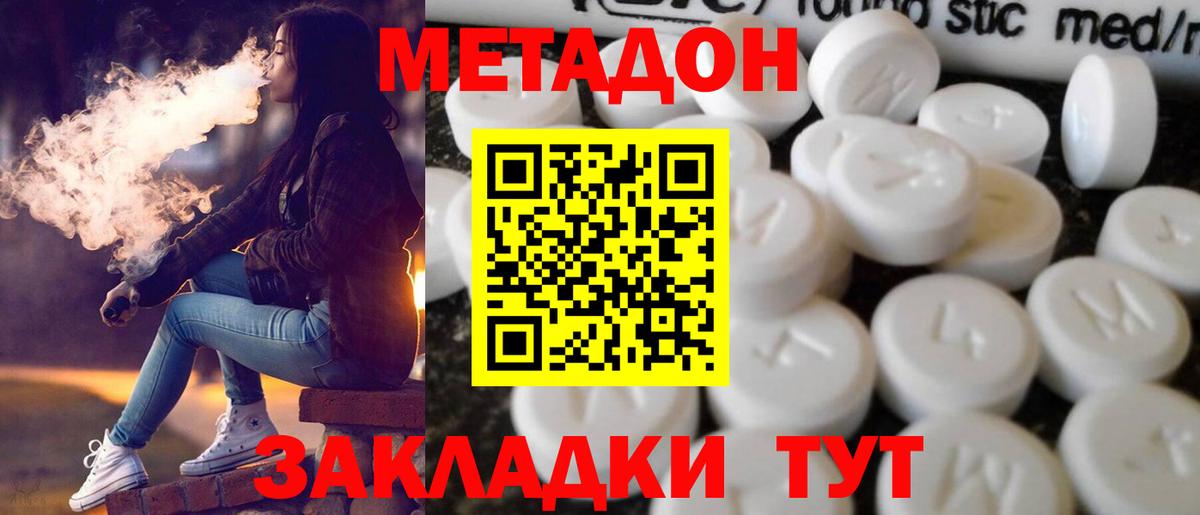 Метадон methadone Белогорск