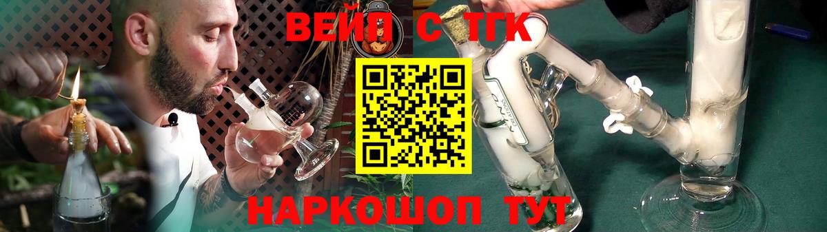 ТГК THC oil Белогорск